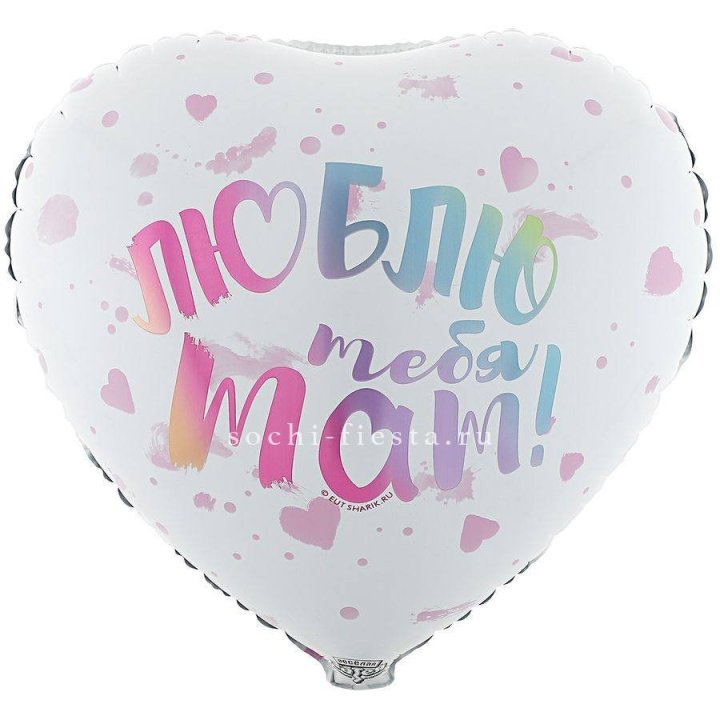 Фольгированный шар "Люблю тебя мам" в Тюмени