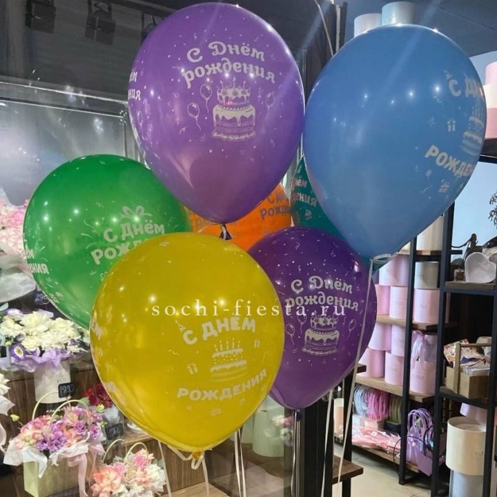 Гелиевые шары "С Днём Рождения" в ассортименте в Тюмени