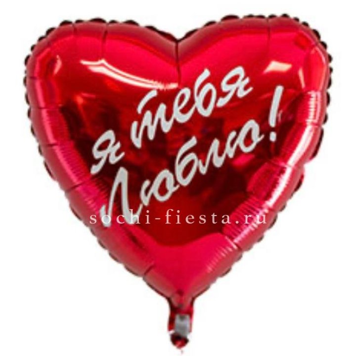 Фольгированный шар "Ты, с любовью" в Тюмени