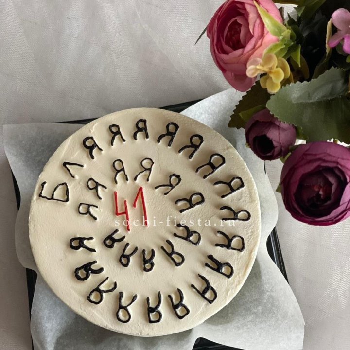 Бенто-торт с смешной надписью в Тюмени