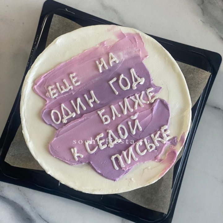 Бенто-торт "Еще один год ближе" в Тюмени