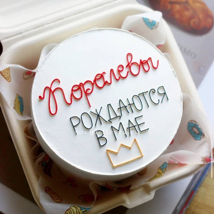 Бенто-торт "Королевы рождаются в мае" в Тюмени