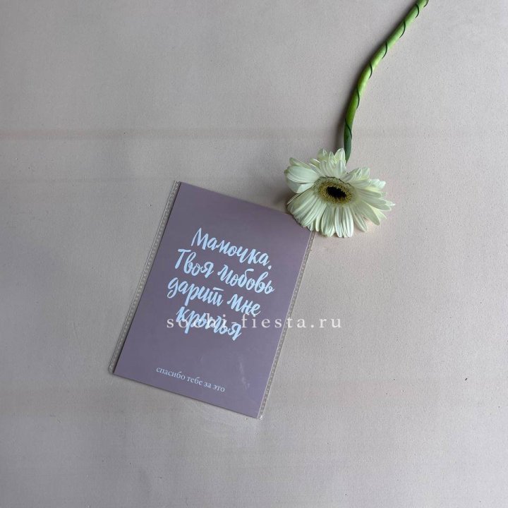 Открытка к букету "Мамочка, твоя любовь дарит мне крылья" в Тюмени