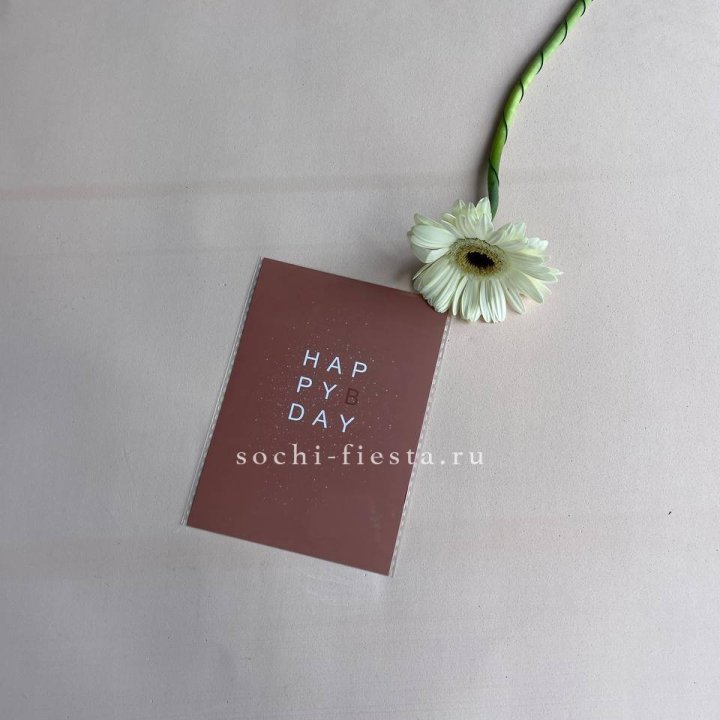 Открытка к букету "Хеппи бдей" в Тюмени