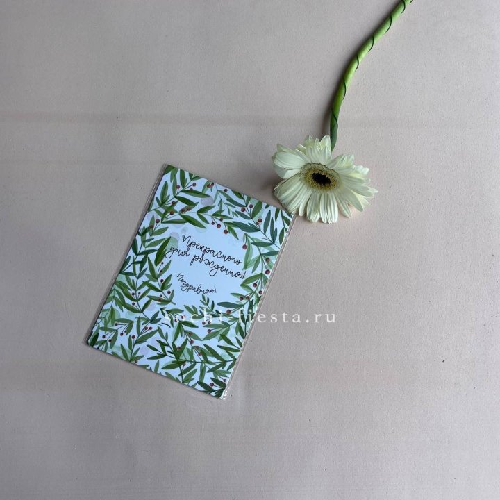 Открытка к букету "Прекрасного дня рождения" в Тюмени