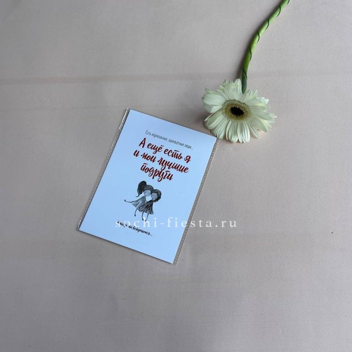 Открытка к букету "Я и мои лучшие подруги" в Тюмени