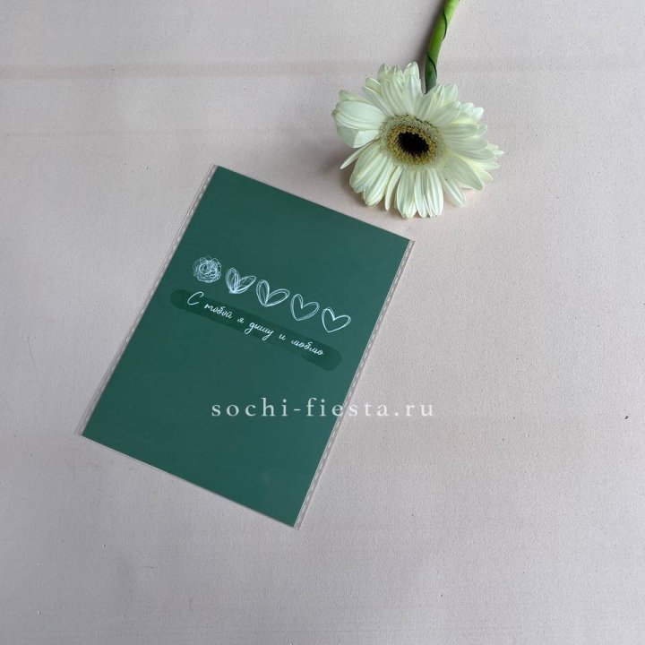 Открытка к букету "С тобой я дышу и люблю" в Тюмени