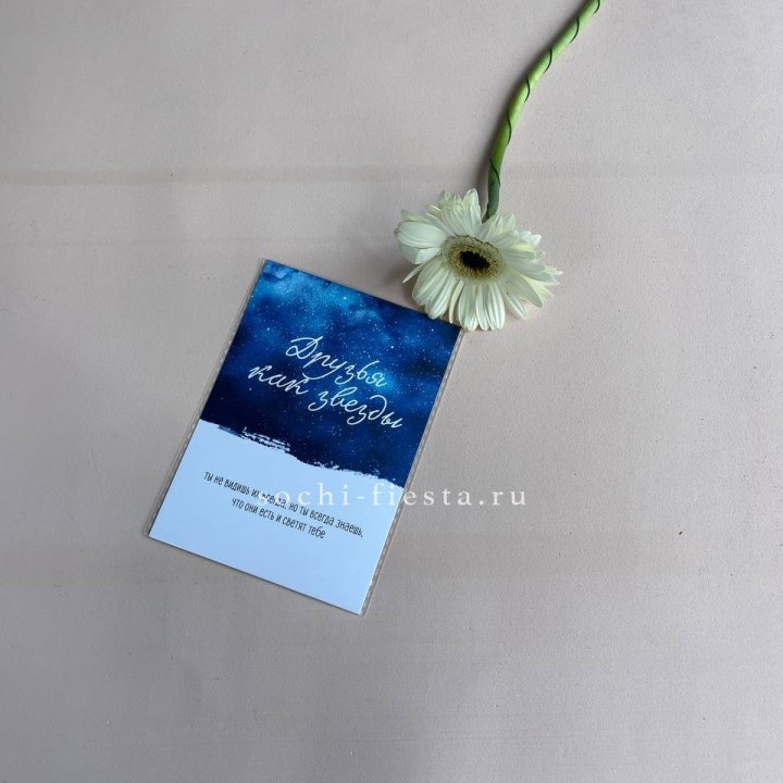 Открытка к букету "Друзья как звезды" в Тюмени