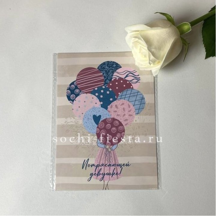 Открытка к букету "Потрясающей девушке" в Тюмени