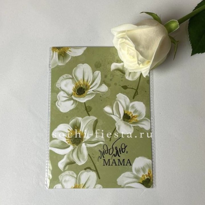 Открытка к букету "Люблю, МАМА" в Тюмени
