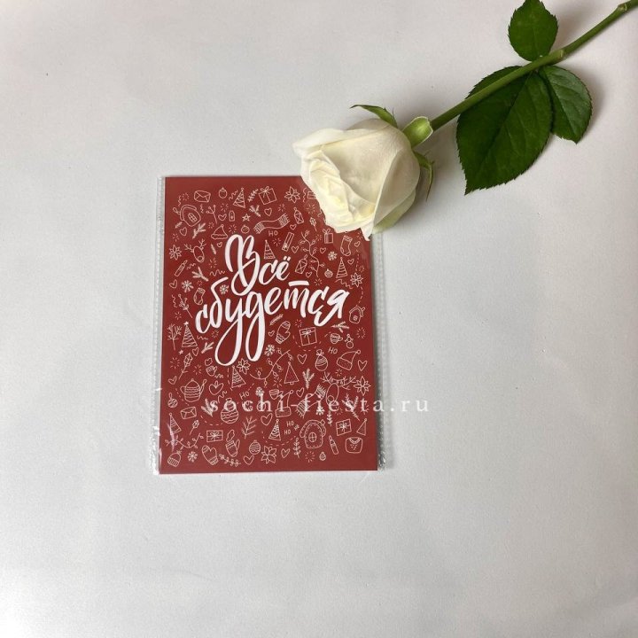 Открытка к букету "Все сбудется" в Тюмени