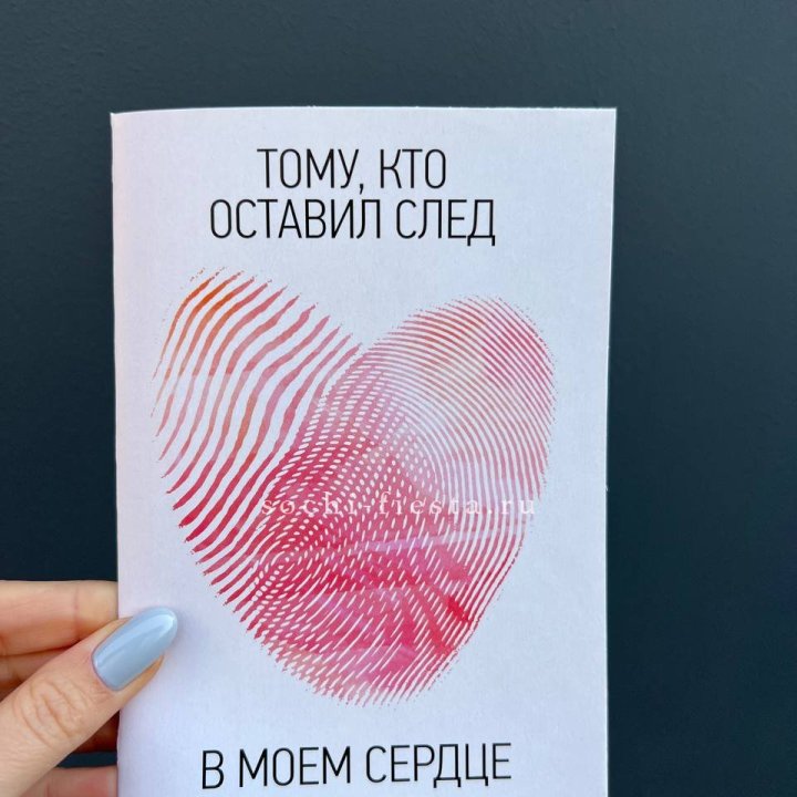 Открытка к букету "Тому, кто оставил след в моем сердце" в Тюмени