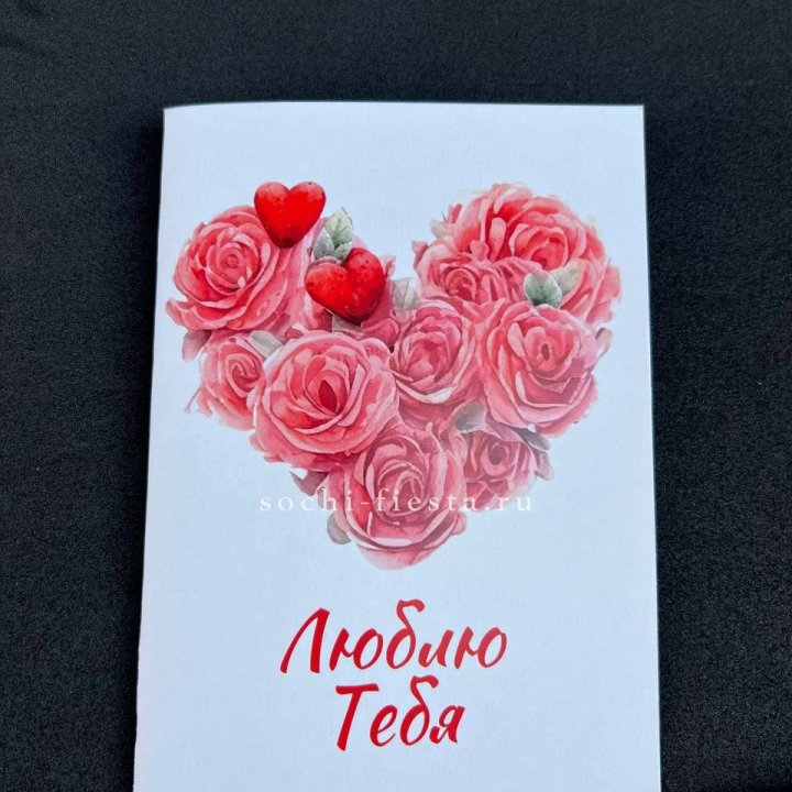 Открытка к букету "Люблю тебя" в Тюмени