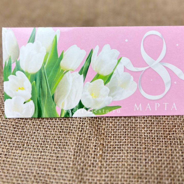 Конверт для денег 8 марта в Тюмени