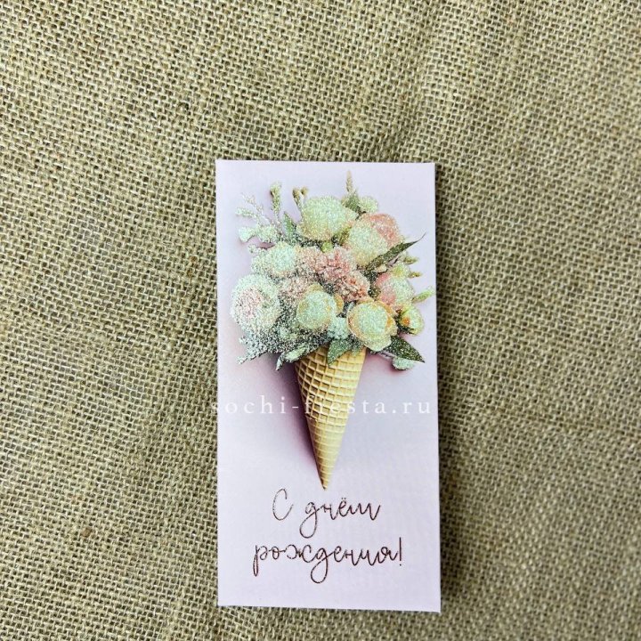 Конверт для денег С днём рождения  в Тюмени