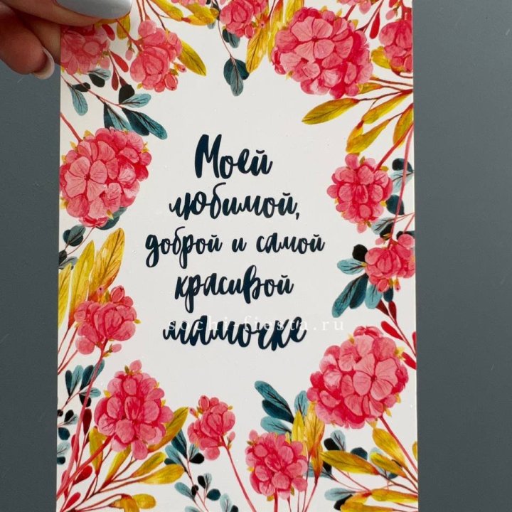 Открытка к букету "Мамочке" в Тюмени