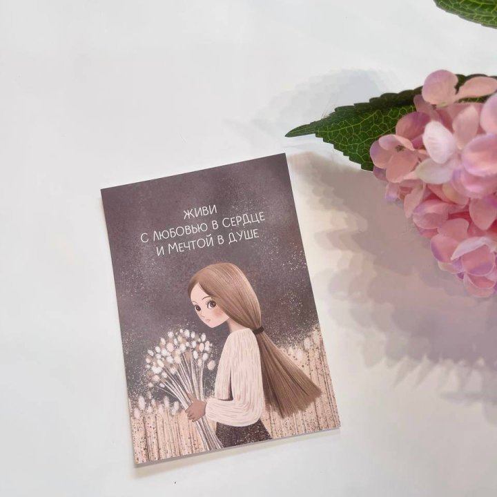 Открытка к букету "Живи" в Тюмени