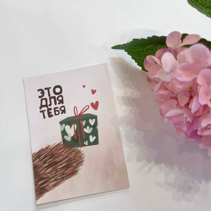 Открытка к букету "Для тебя" в Тюмени