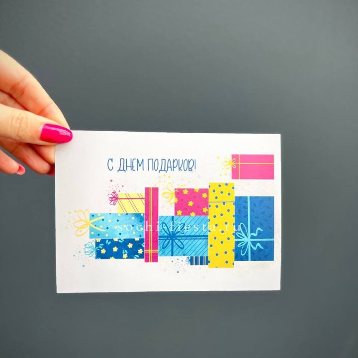 Открытка к букету "С Днем подарков!" в Тюмени