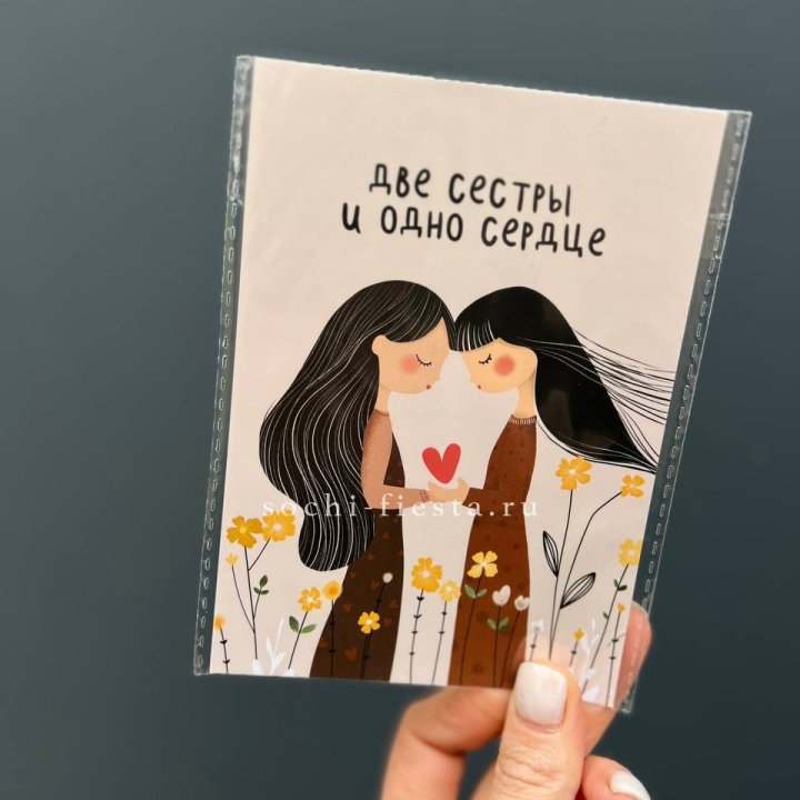 Открытка к букету "Две сестры и одно сердце” в Тюмени