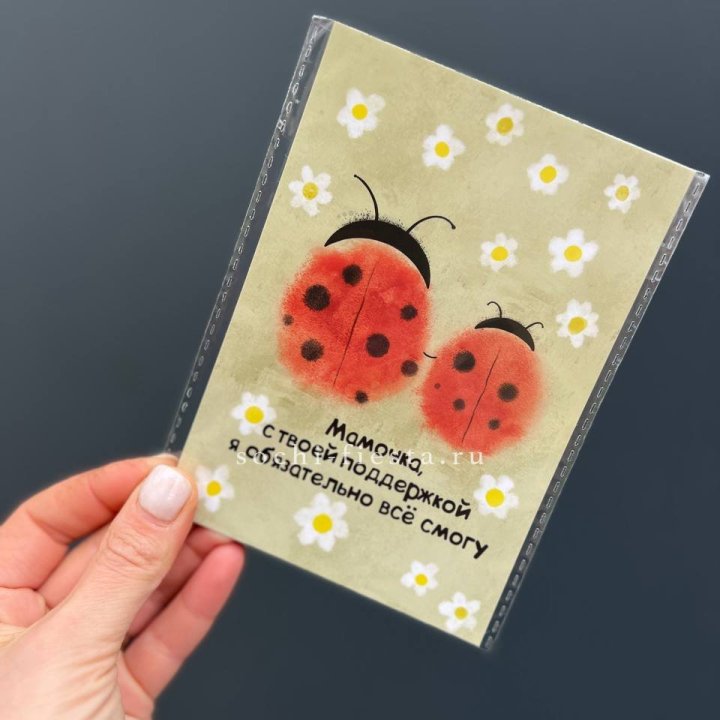 Открытка к букету "Мамочка, с твоей поддержкой я все смогу” в Тюмени